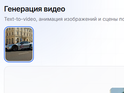 AI-видео
