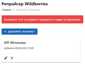 Репрайсер