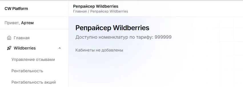 Пошаговая инструкция по работе с Репрайсером CW Platform